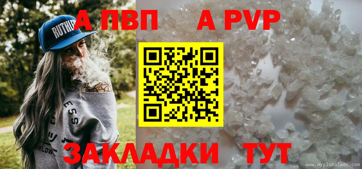 Альфа ПВП Crystall Астрахань
