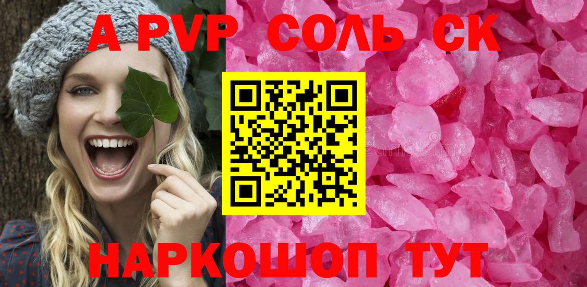 Alfa_PVP крисы CK  Alpha-PVP СК  Астрахань  APVP крисы CK  Вход с VPN 