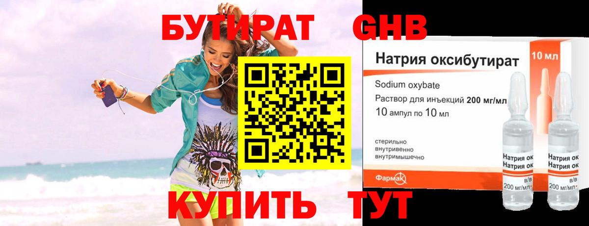 БУТИРАТ  Астрахань  БУТИРАТ жидкий экстази 