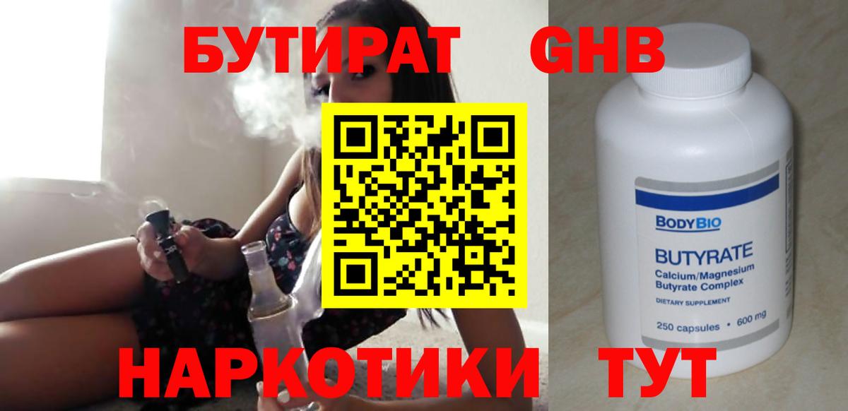 БУТИРАТ вода Астрахань