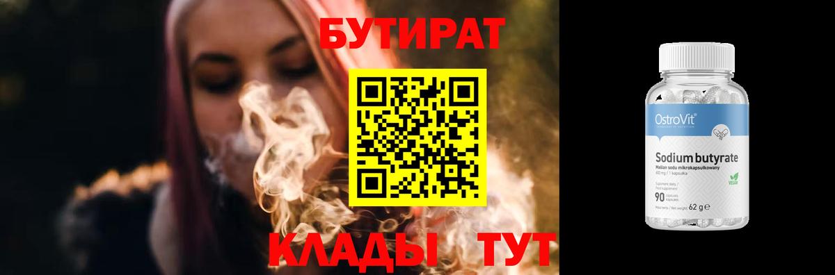 Астрахань  Бутират  Вход с VPN  БУТИРАТ буратино 