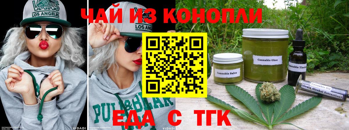 Астрахань  Печенье с ТГК марихуана  Вход с VPN 