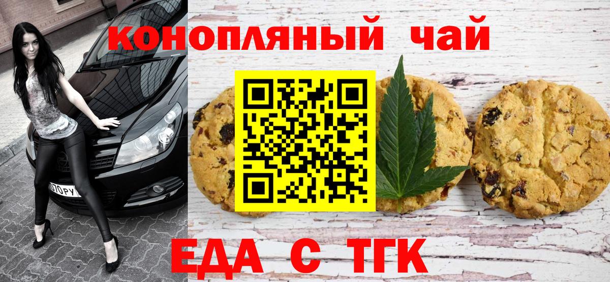 Cannafood марихуана  Астрахань 