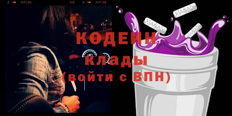 Кодеин напиток Lean (лин)  Астрахань 