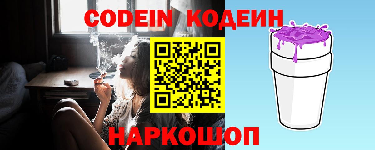 Кодеиновый сироп Lean напиток Lean (лин) Астрахань