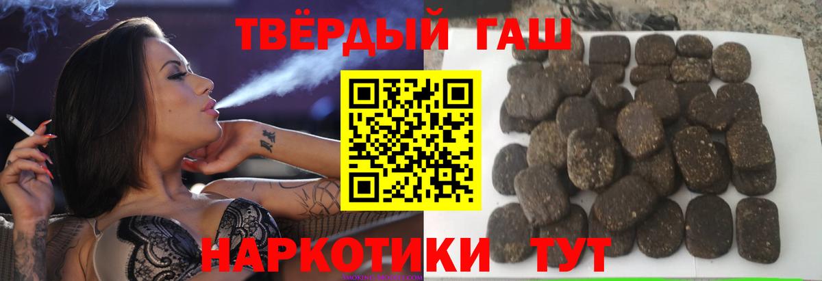 Гашиш гашик  наркотики  ГАШ Cannabis  Астрахань 