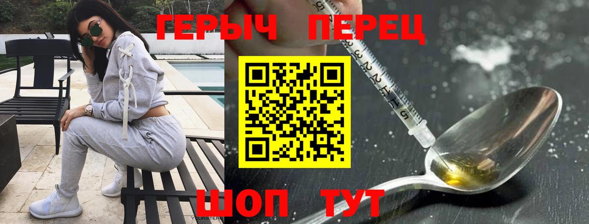 Героин Heroin  ГЕРОИН  Астрахань  Вход с VPN 