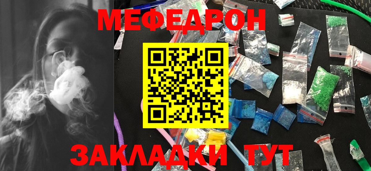 Меф мяу мяу  Астрахань
