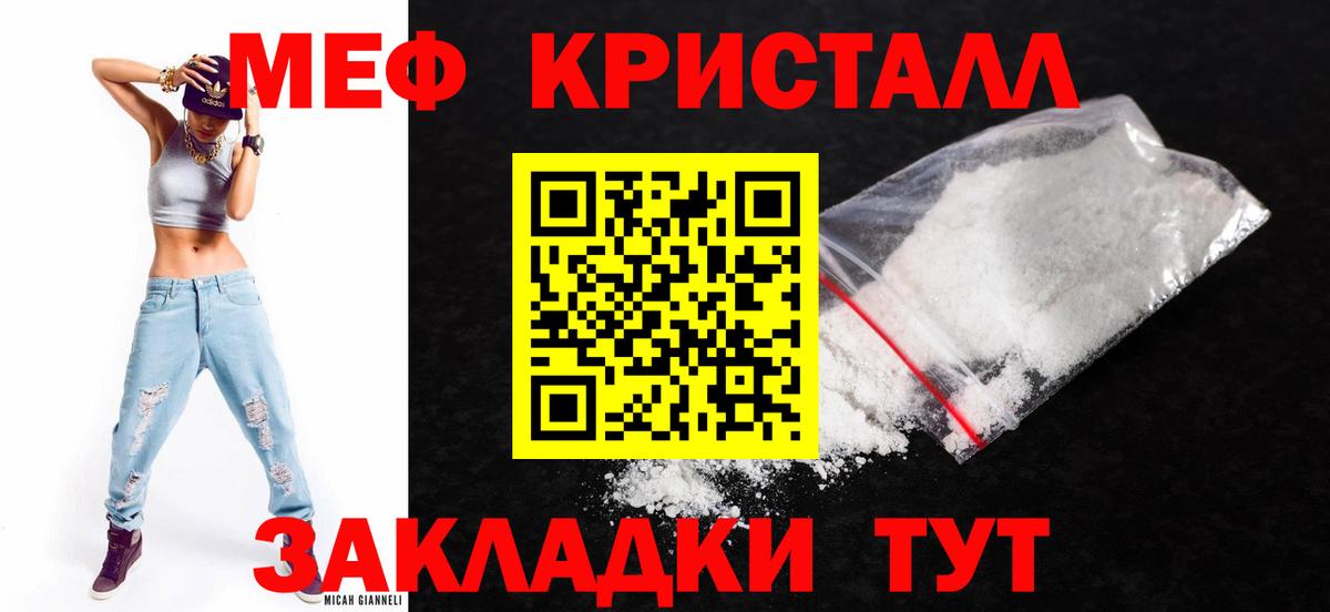 МЕФ  МЕФ  Астрахань  Мефедрон кристаллы  МЯУ-МЯУ mephedrone 