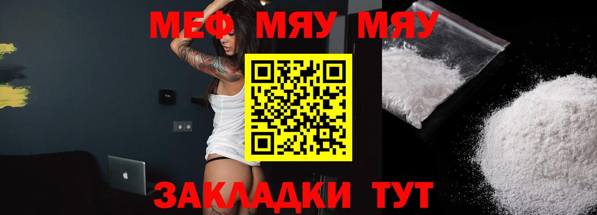 МЯУ-МЯУ mephedrone  Мефедрон мяу мяу  Астрахань  МЕФ  Вход с VPN 
