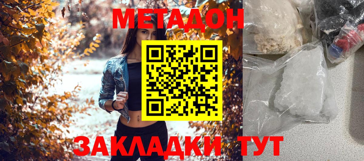 Метадон VHQ Астрахань