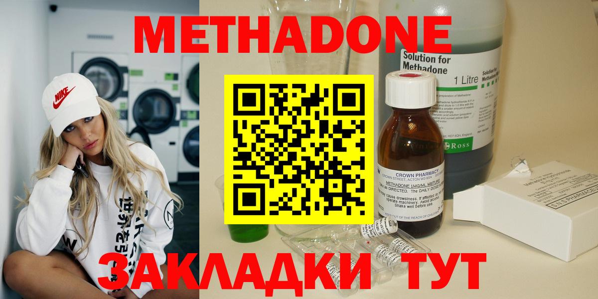 Астрахань  Метадон VHQ  Метадон methadone  Вход с VPN 
