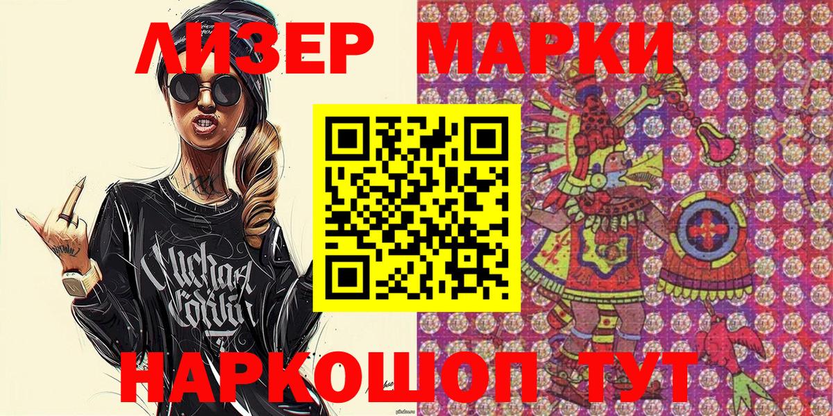 Марки 25I-NBOMe 1500мкг  Марки 25I-NBOMe 1500мкг  Вход с VPN  Астрахань 